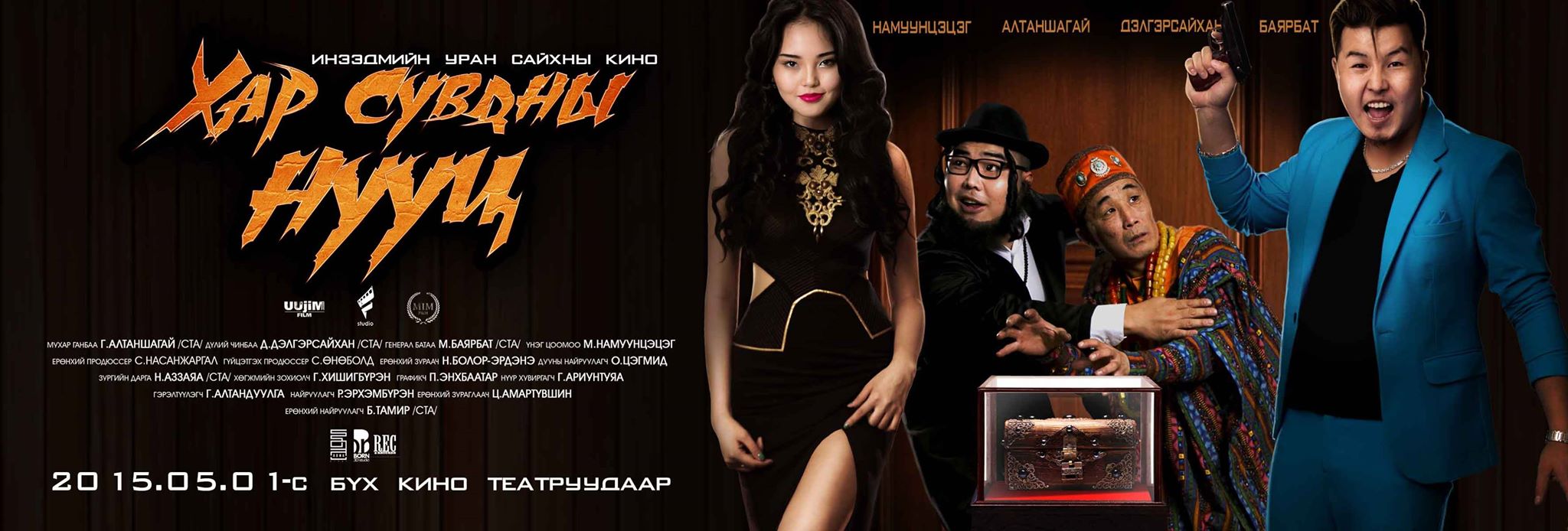 “Хар сувдны нууц” УСК нээлтээ хийнэ